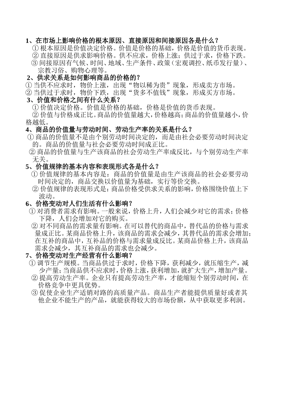 必修一经济生活第二课神奇的货币知识点复习_第1页