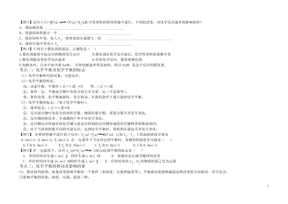 化学平衡例题及解析、练习(含答案) _第2页