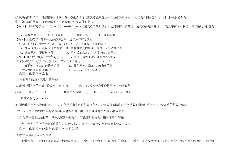 化学平衡例题及解析、练习(含答案) _第3页