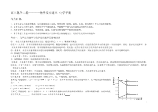 化学平衡例题及解析、练习(含答案) 