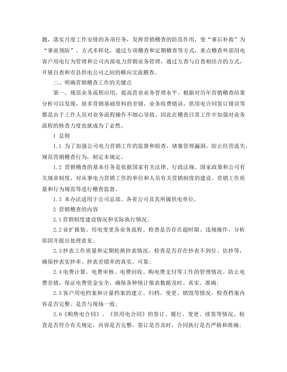 营销稽查倒排工作计划 _第2页