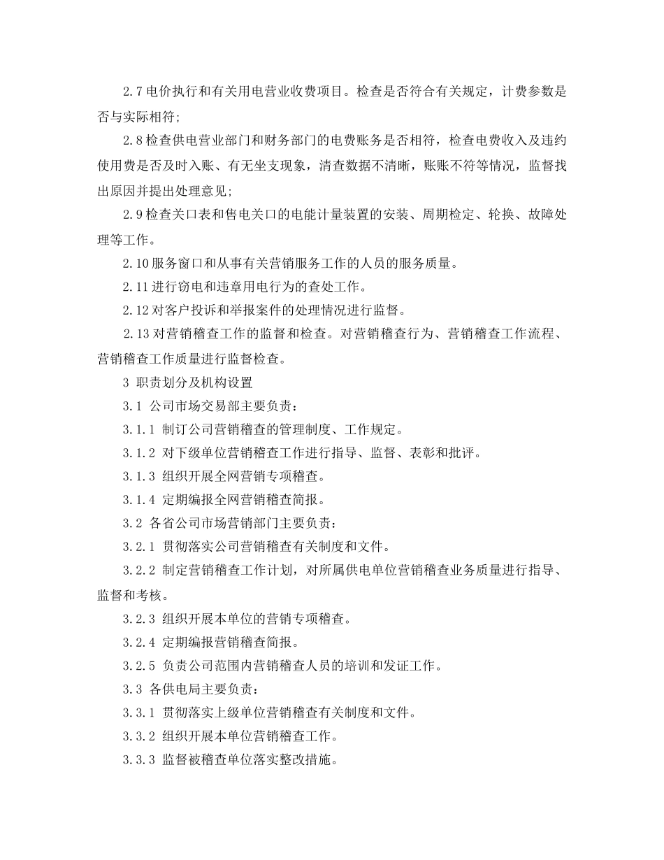 营销稽查倒排工作计划 _第3页
