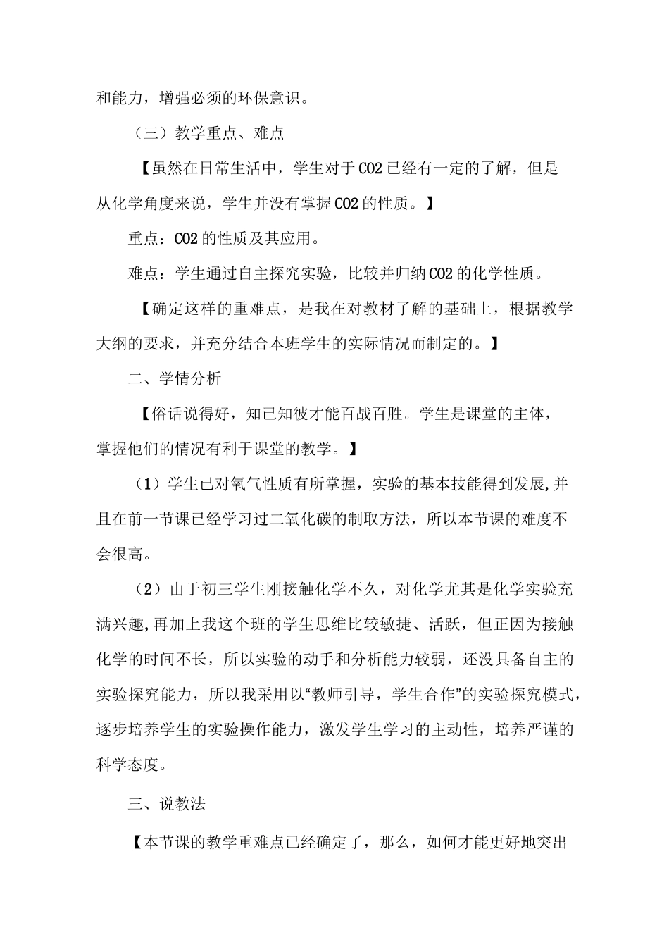 《二氧化碳》说课稿_第2页