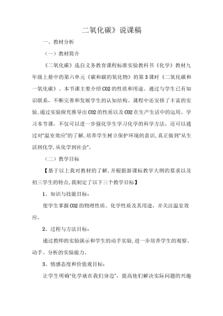 《二氧化碳》说课稿