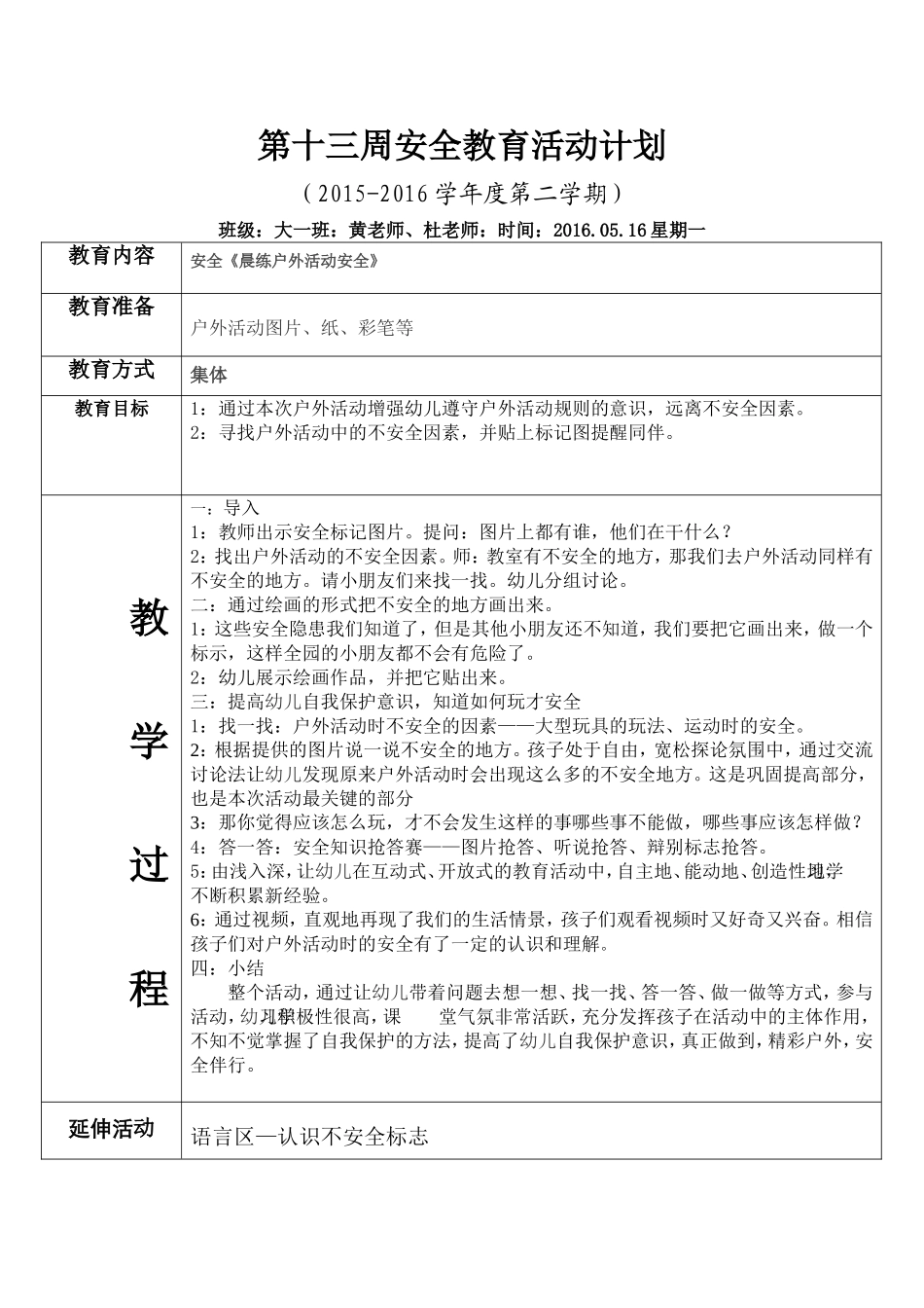 第十三周安全教案_第1页