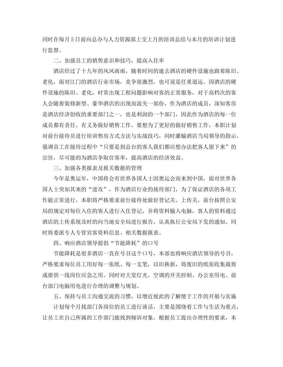 酒店前台工作思路报告锦集_第3页