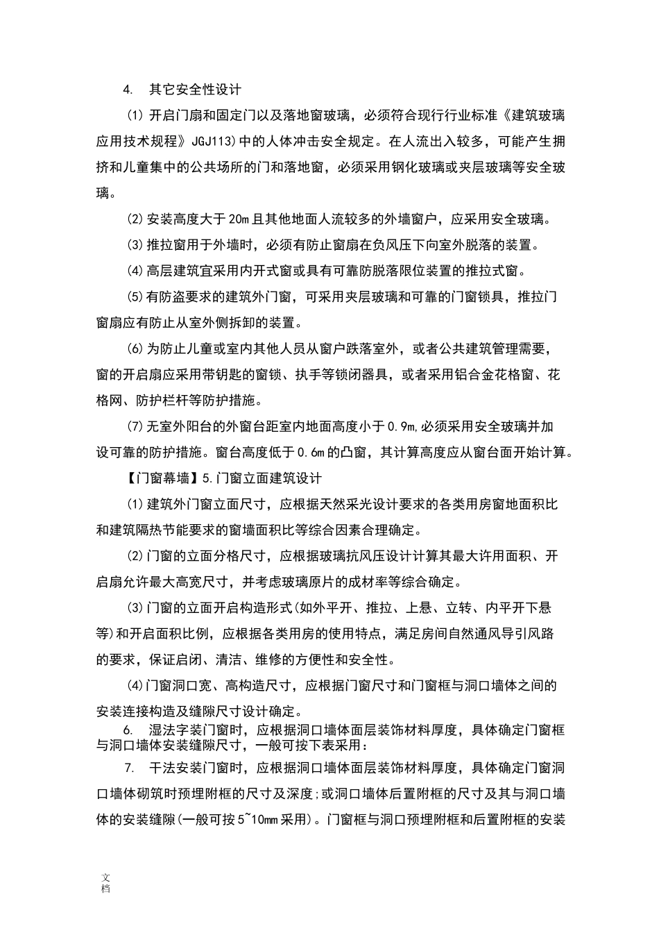 铝合金门窗施工要求规范及验收要求规范_第2页