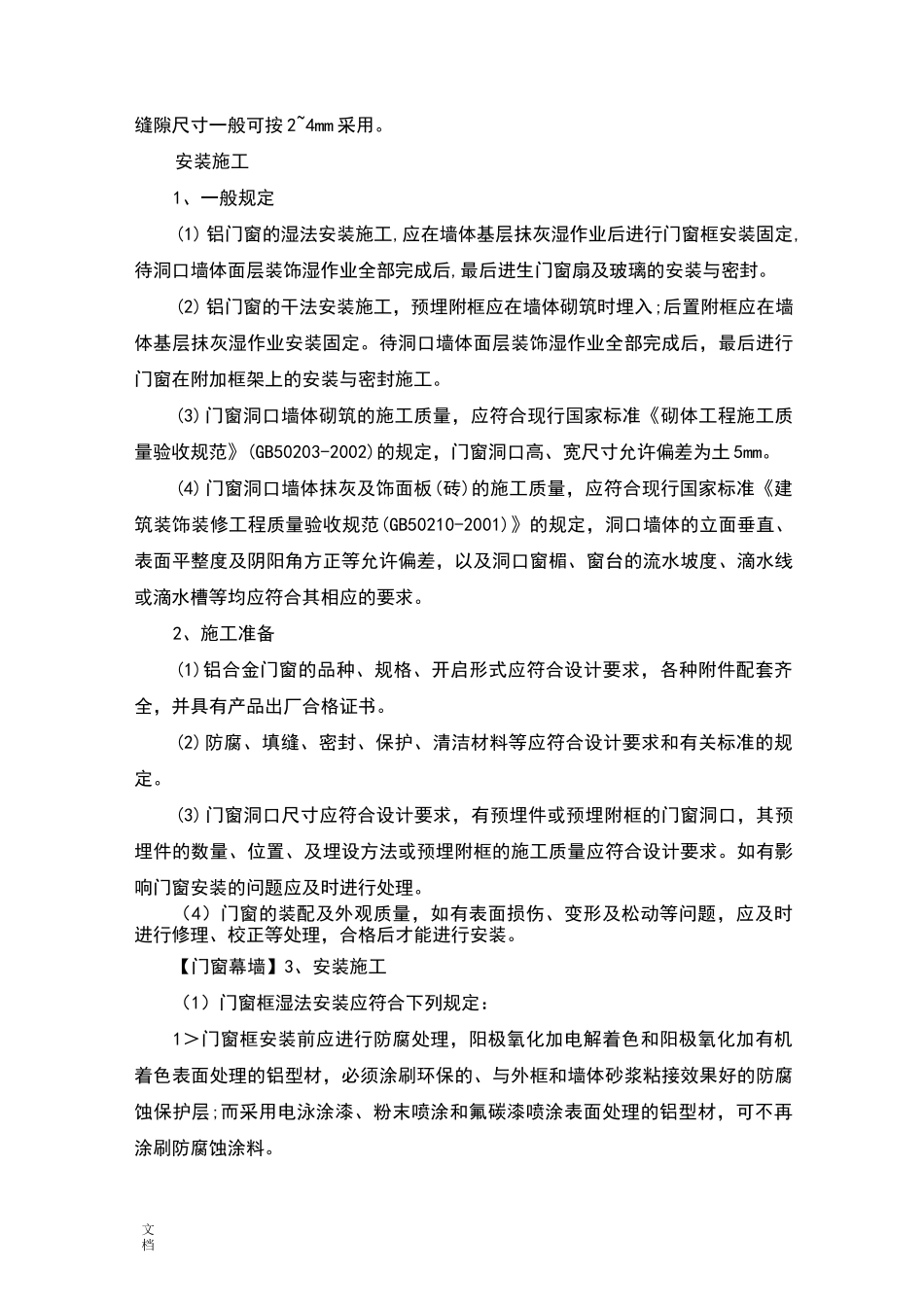 铝合金门窗施工要求规范及验收要求规范_第3页