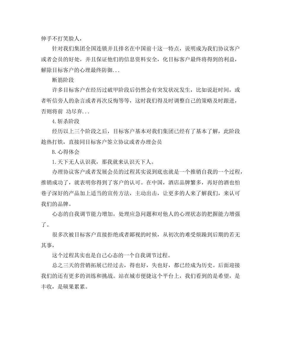 营销拓展个人工作总结范文 _第3页