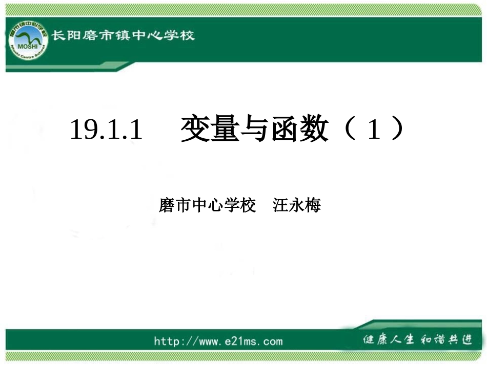 变量与函数（）_第1页