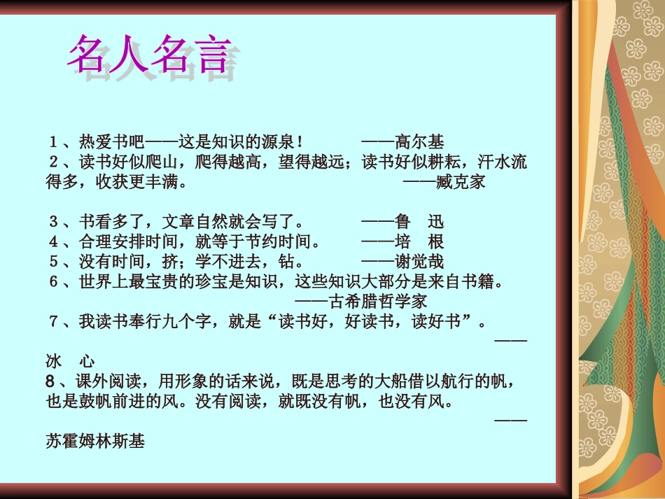 《课外阅读指导课》_第2页