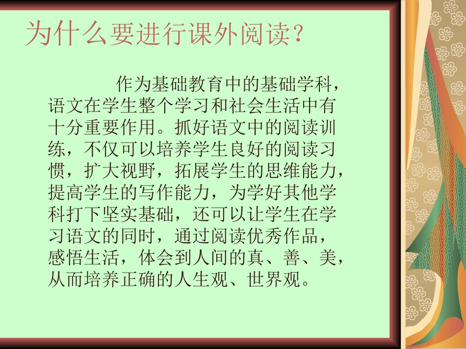 《课外阅读指导课》_第3页