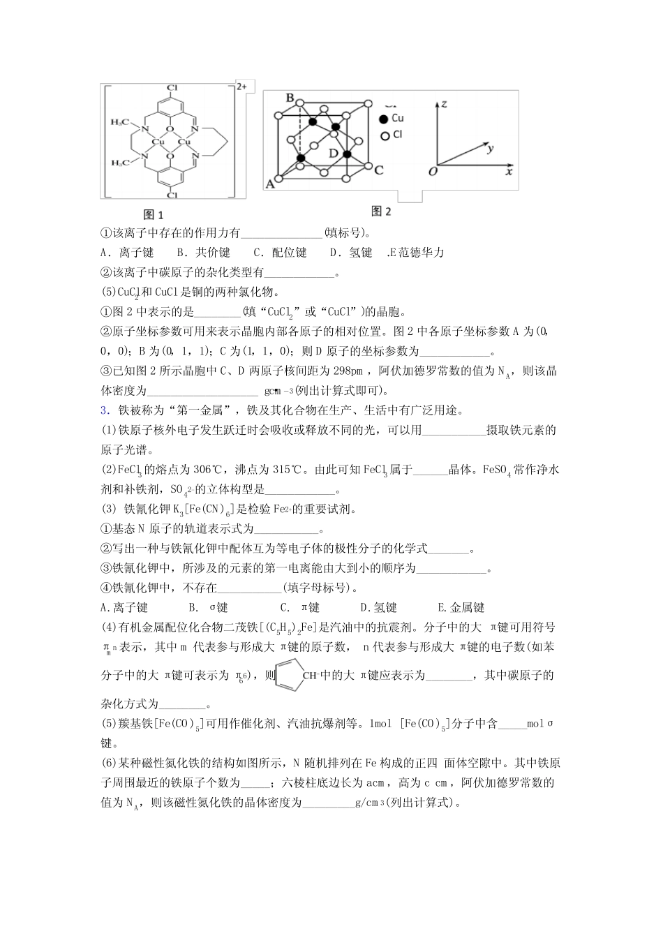 高中化学物质的结构与性质专项训练测试试题及答案_第2页
