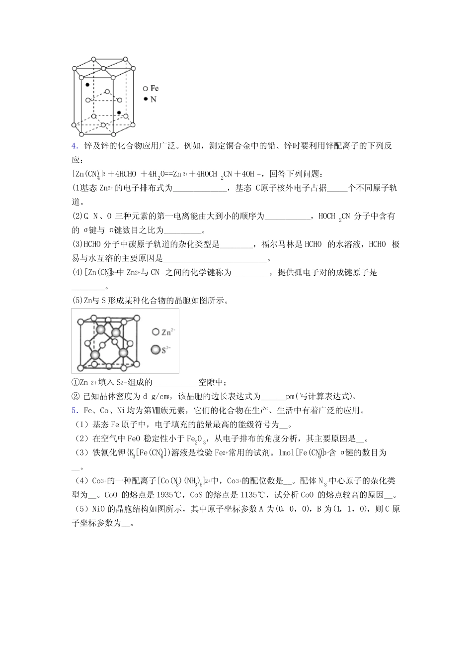 高中化学物质的结构与性质专项训练测试试题及答案_第3页