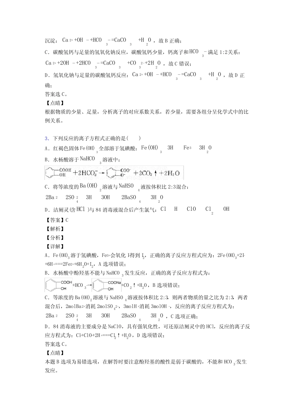 (化学)高考化学离子反应题20套(带答案)1_第2页