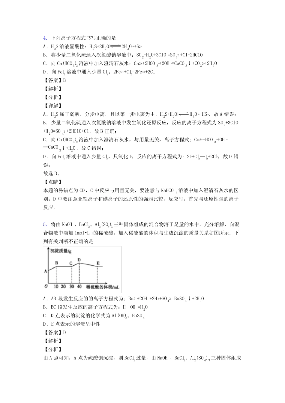 (化学)高考化学离子反应题20套(带答案)1_第3页