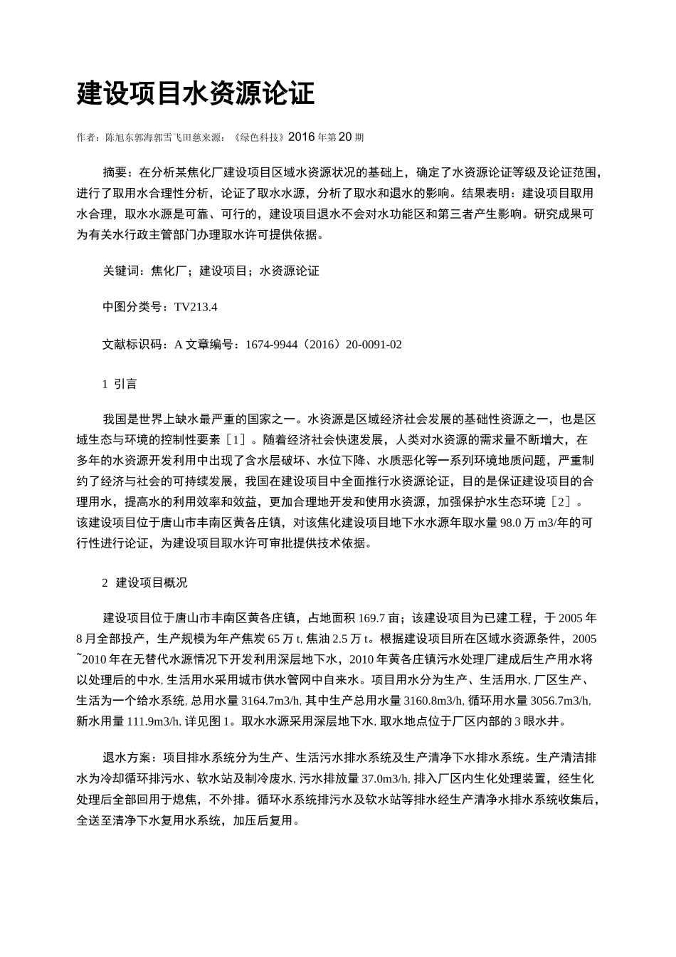 建设项目水资源论证_第1页