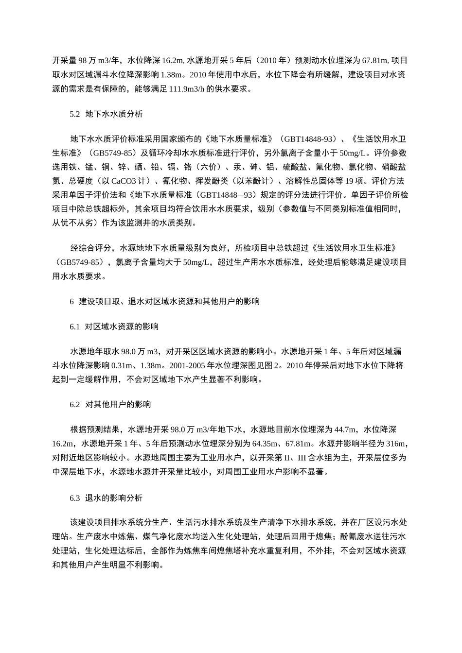 建设项目水资源论证_第3页