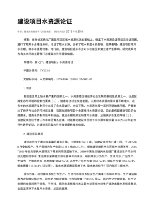 建设项目水资源论证