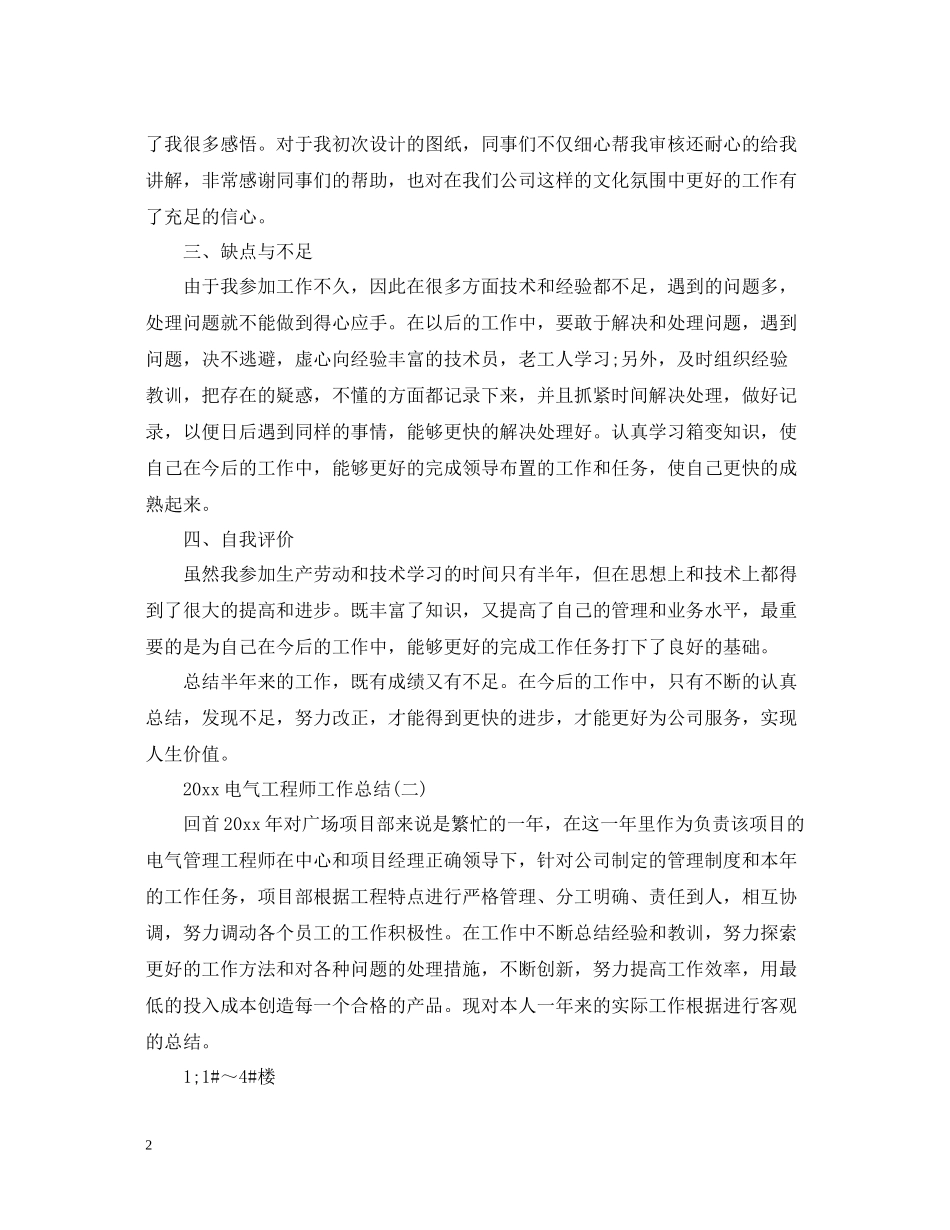 电气工程师工作总结2_第2页