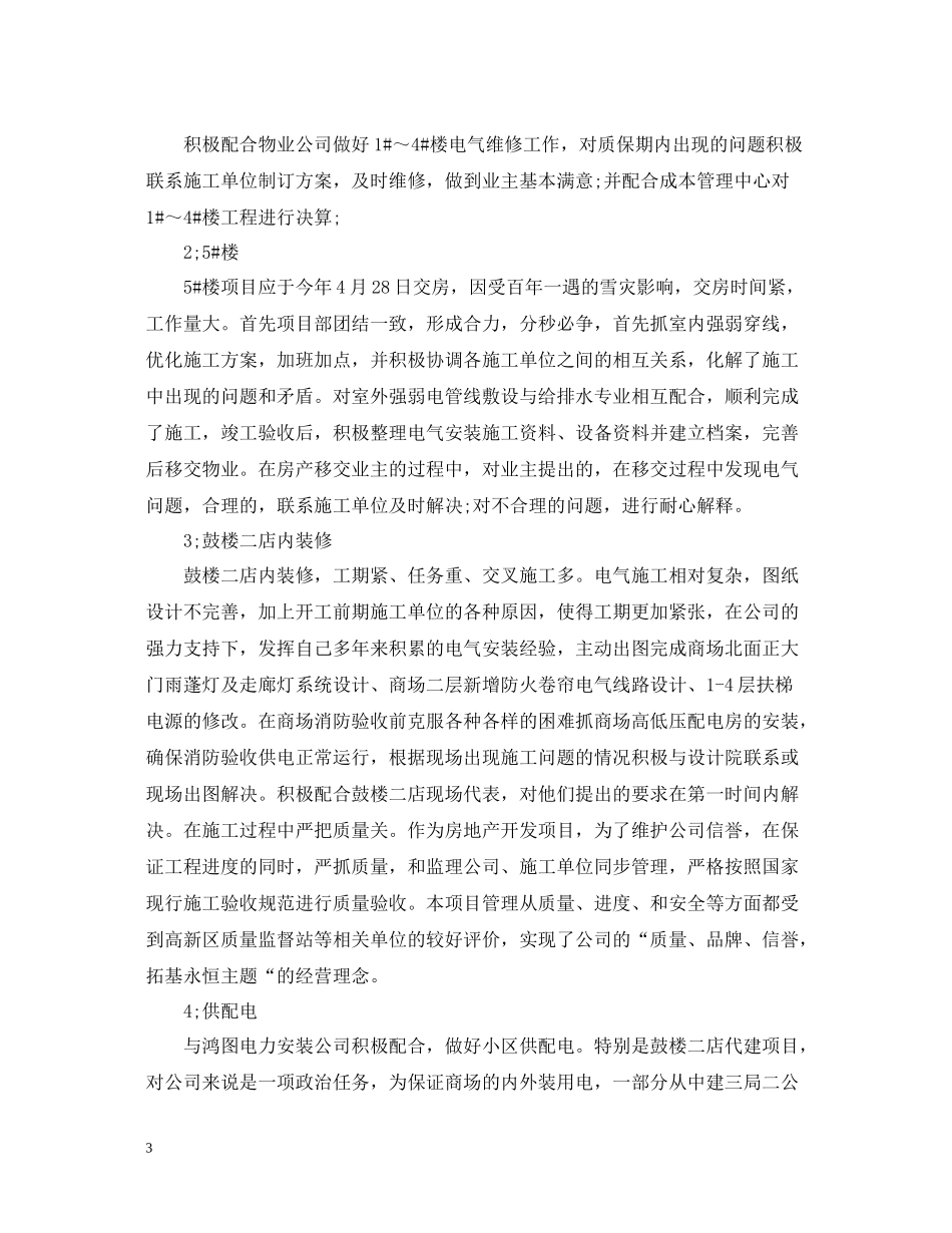 电气工程师工作总结2_第3页