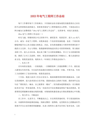 电气工程师工作总结2