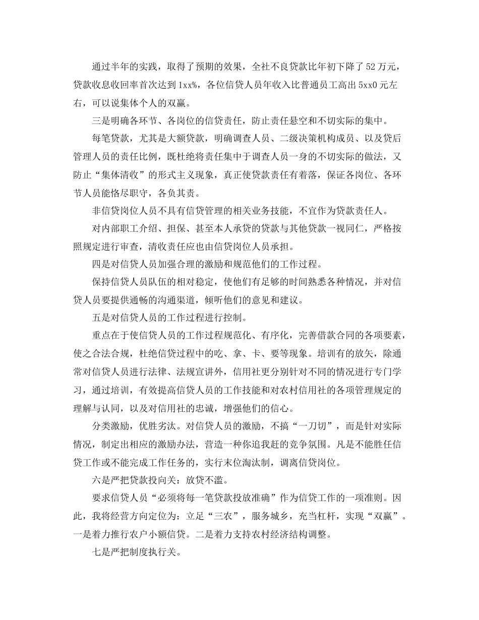 按揭专员年终工作总结_第3页