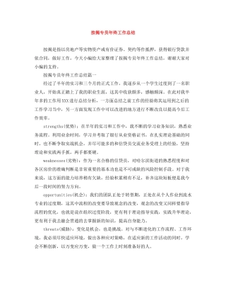 按揭专员年终工作总结