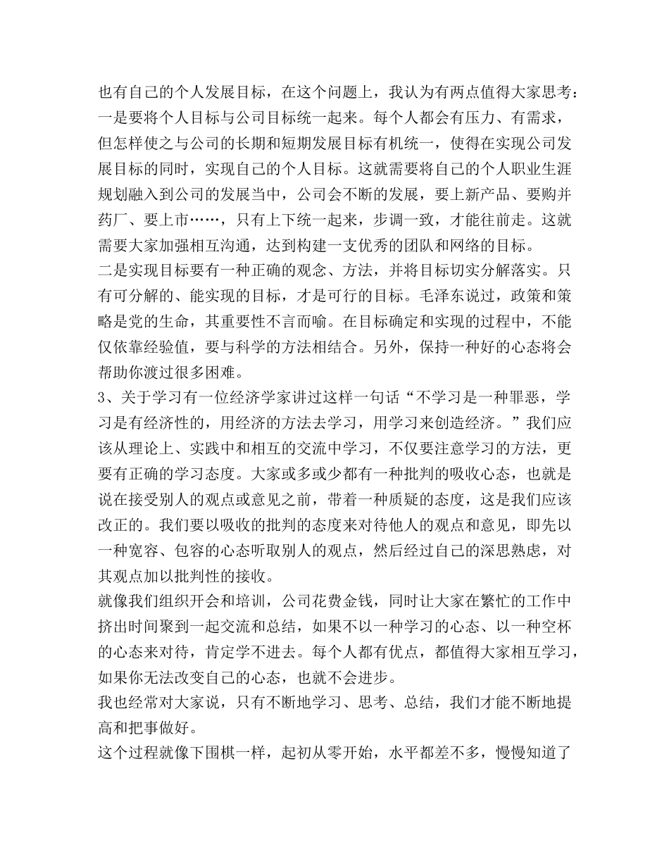 营销总监销售工作总结(精选多篇) _第3页