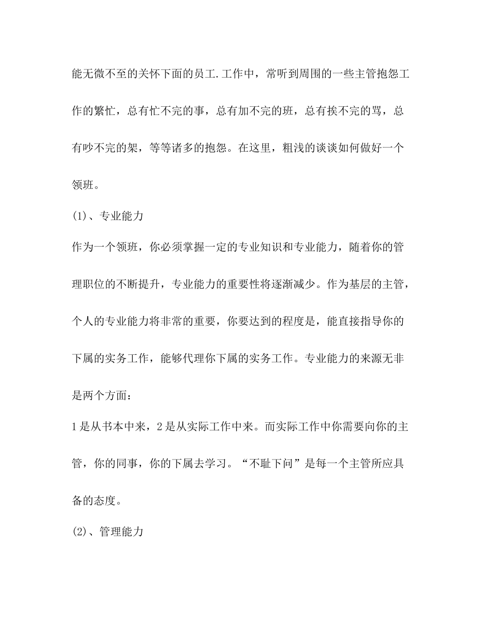 超市收银员领班年度工作总结_第2页