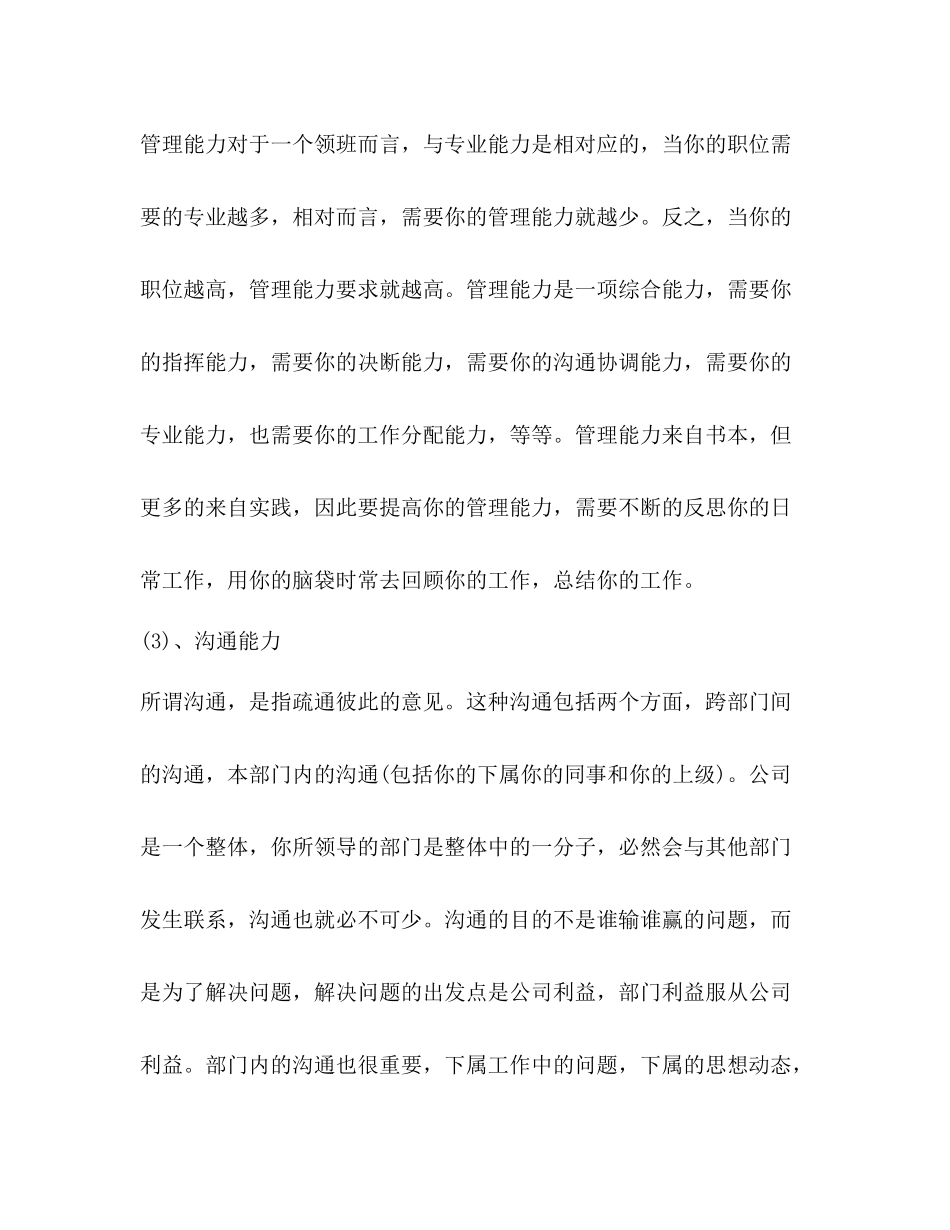 超市收银员领班年度工作总结_第3页