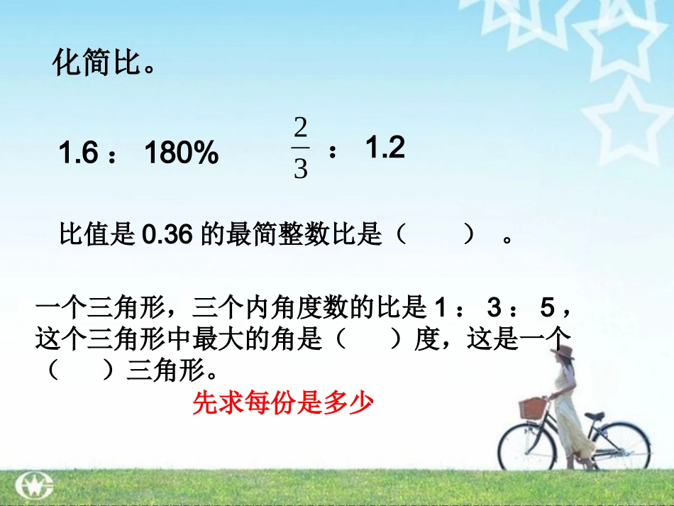 比的应用练习_第3页