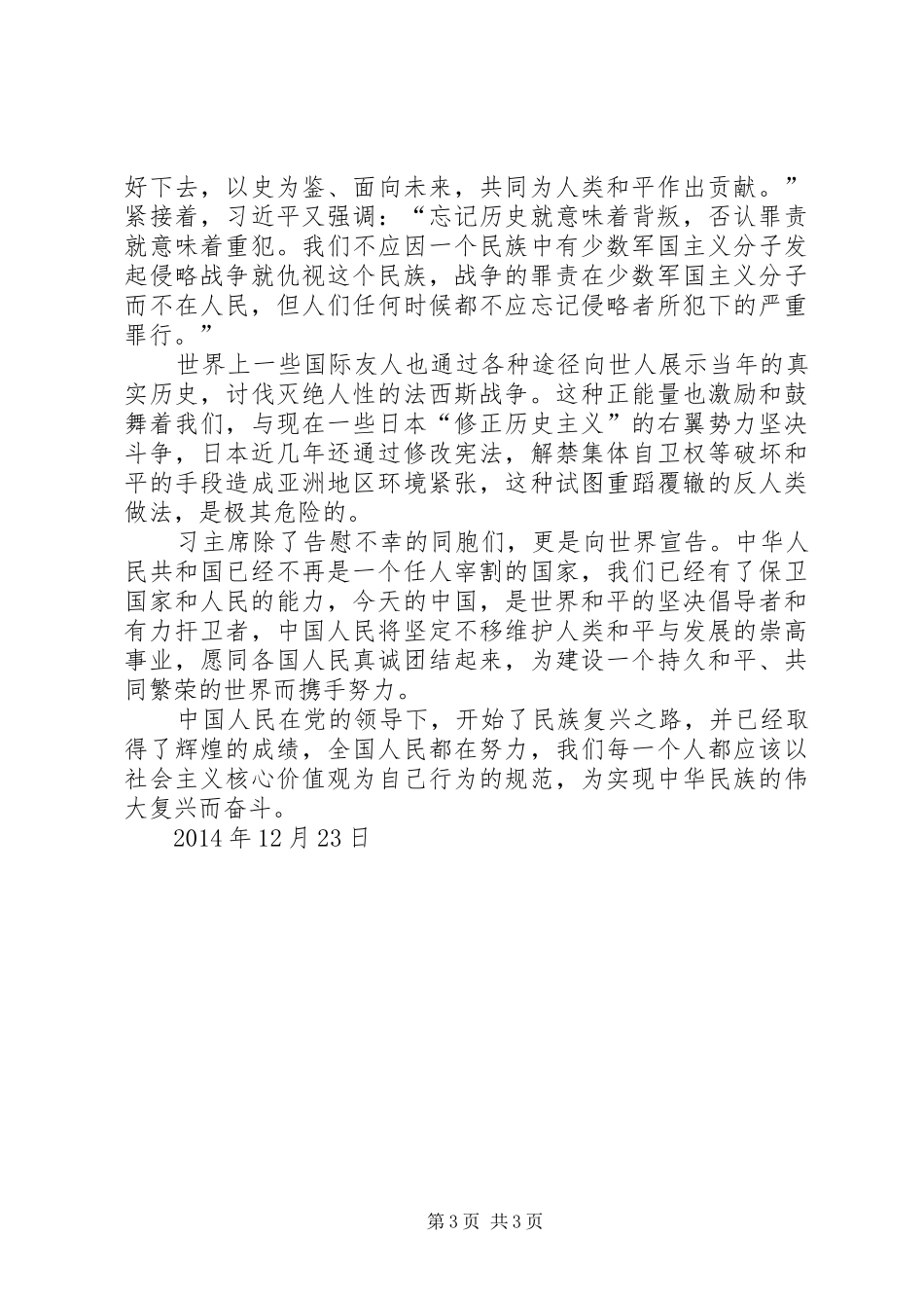 篇一：精选国家公祭日思想汇报范文汇编_第3页