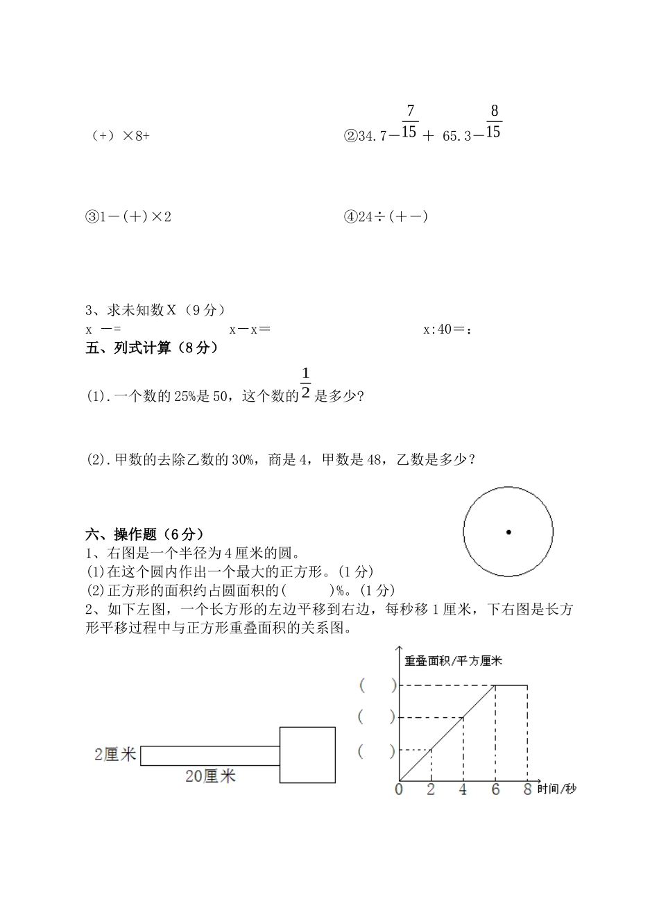 2013年6月六年级数学检测题_第3页
