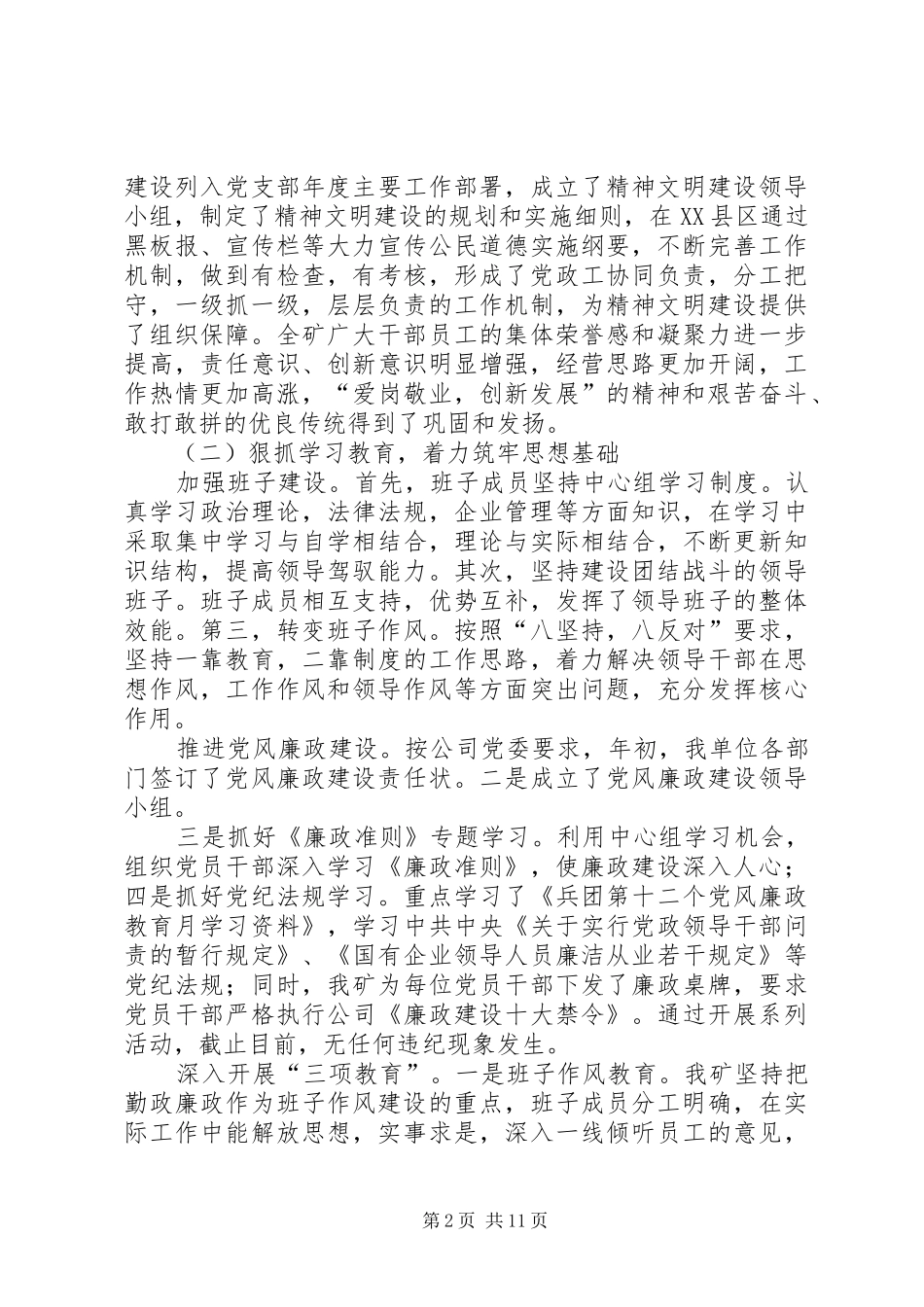 篇一：精神文明建设工作汇报材料（3）_第2页