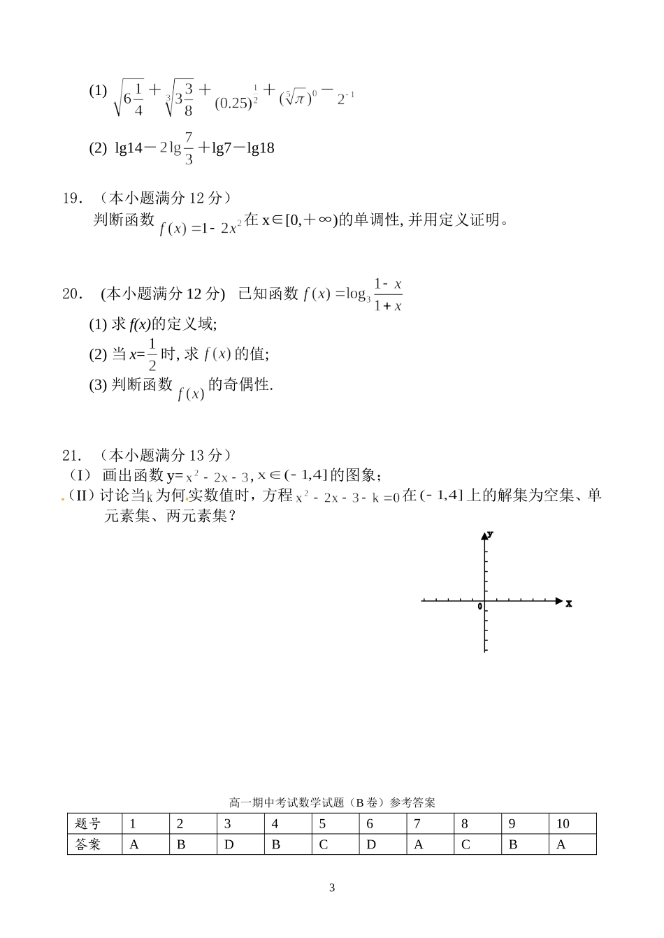 高一期中考试数学试题B卷_第3页