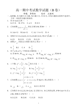 高一期中考试数学试题B卷