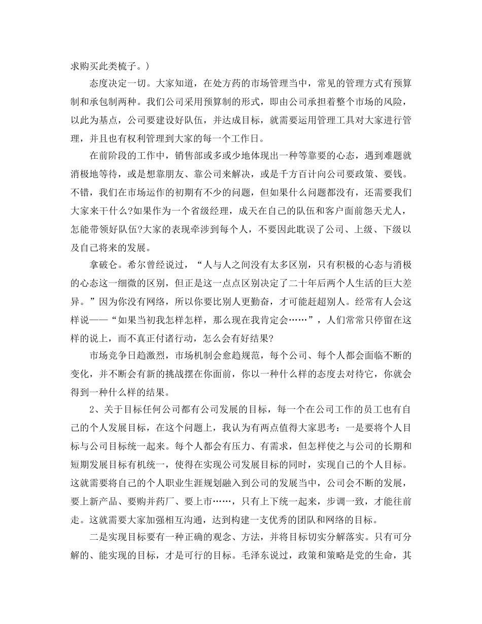 营销总监销售工作个人总结 _第2页