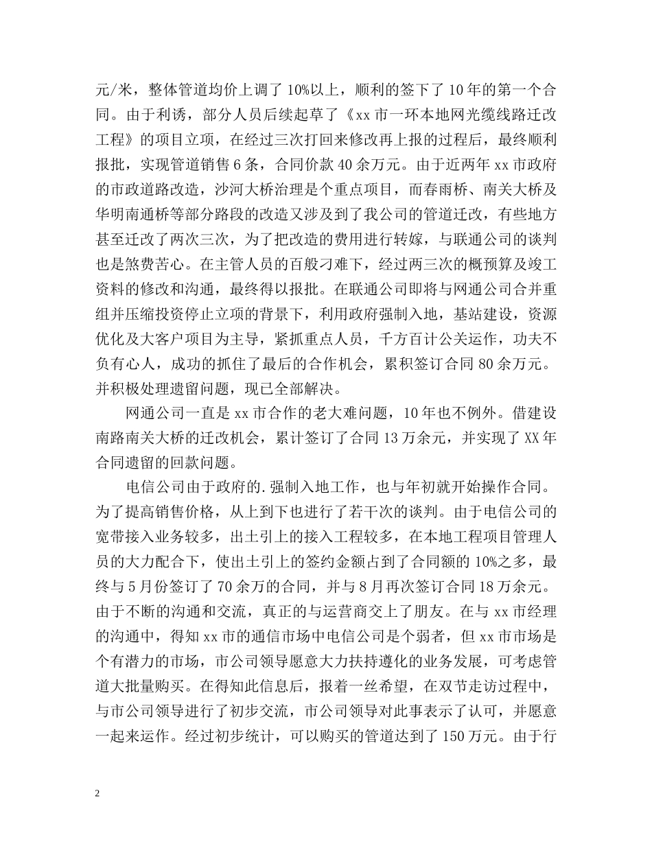 营销总监销售工作总结 _第2页