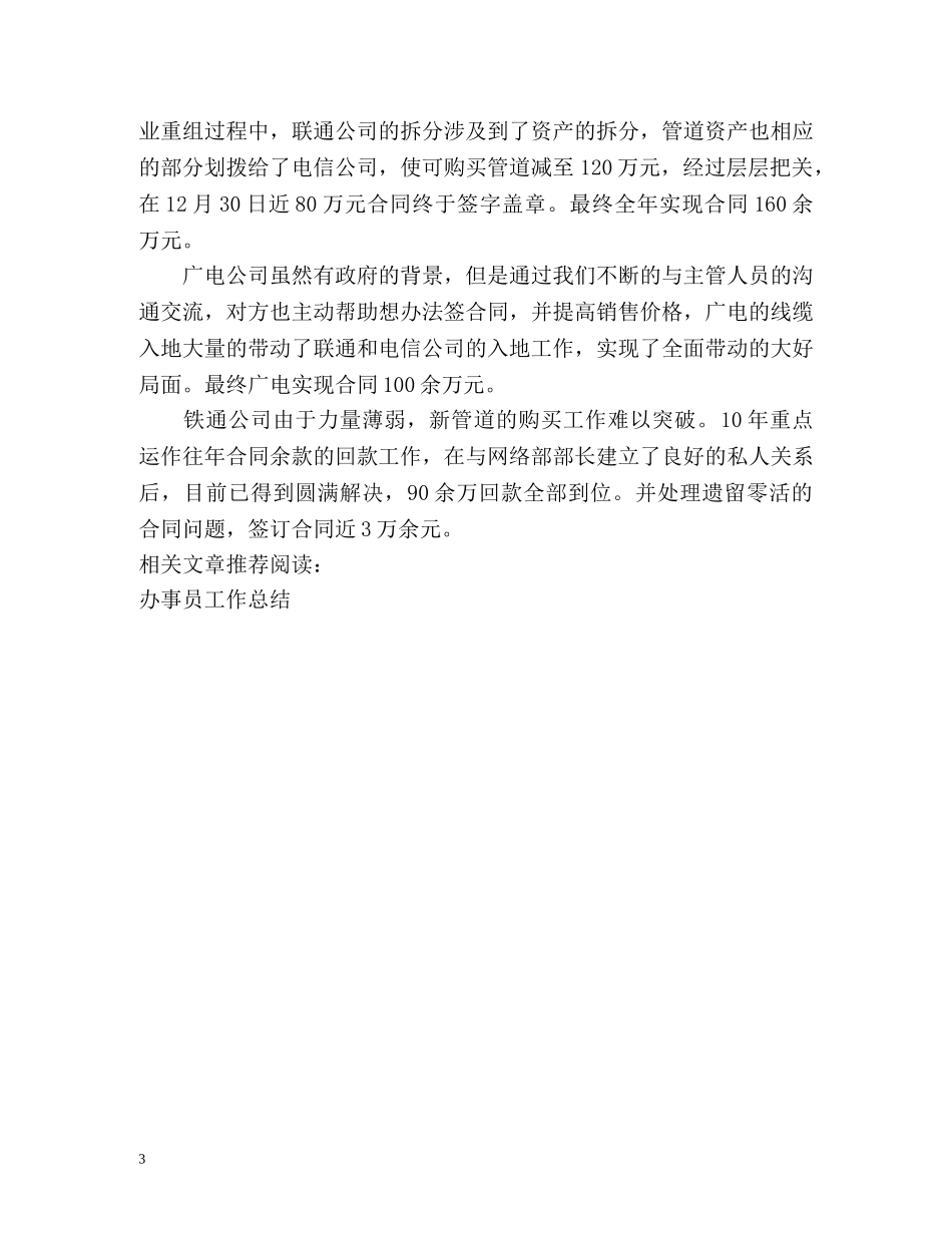 营销总监销售工作总结 _第3页