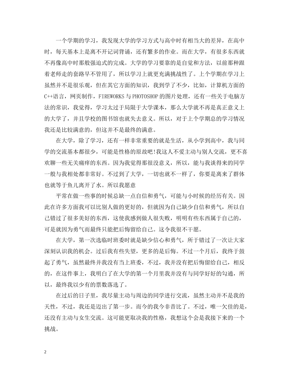 大学生毕业生自我总结_第2页
