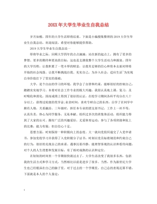 大学生毕业生自我总结