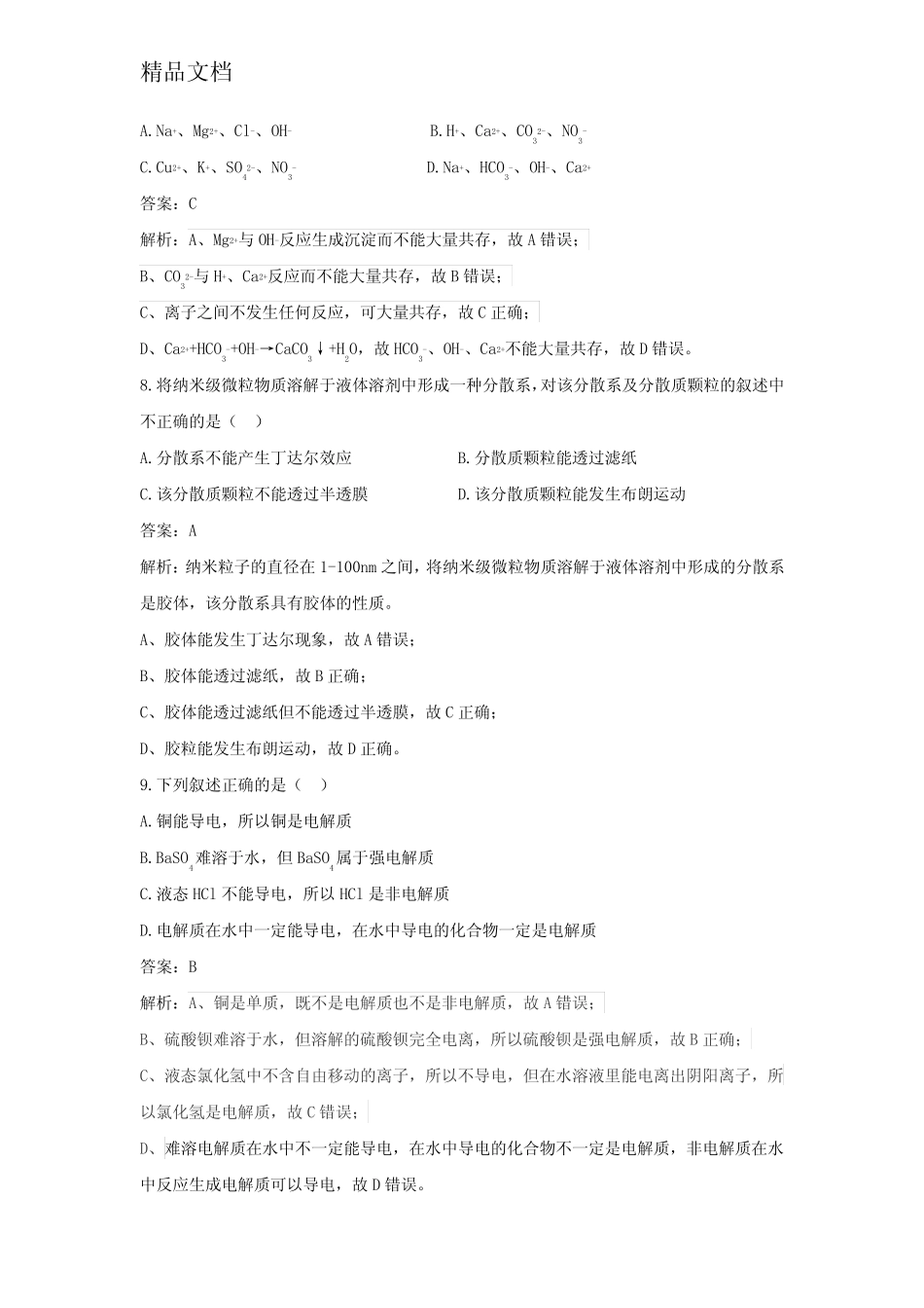 高一化学模拟试题附答案解析_第3页