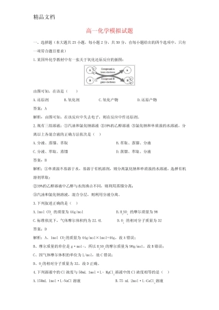 高一化学模拟试题附答案解析