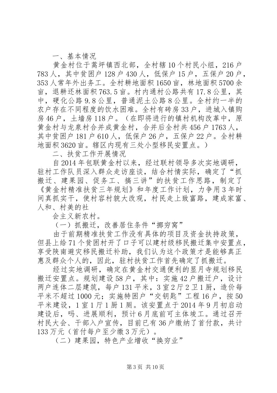 篇一：精准扶贫工作进展情况汇报_第3页