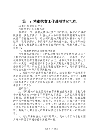 篇一：精准扶贫工作进展情况汇报