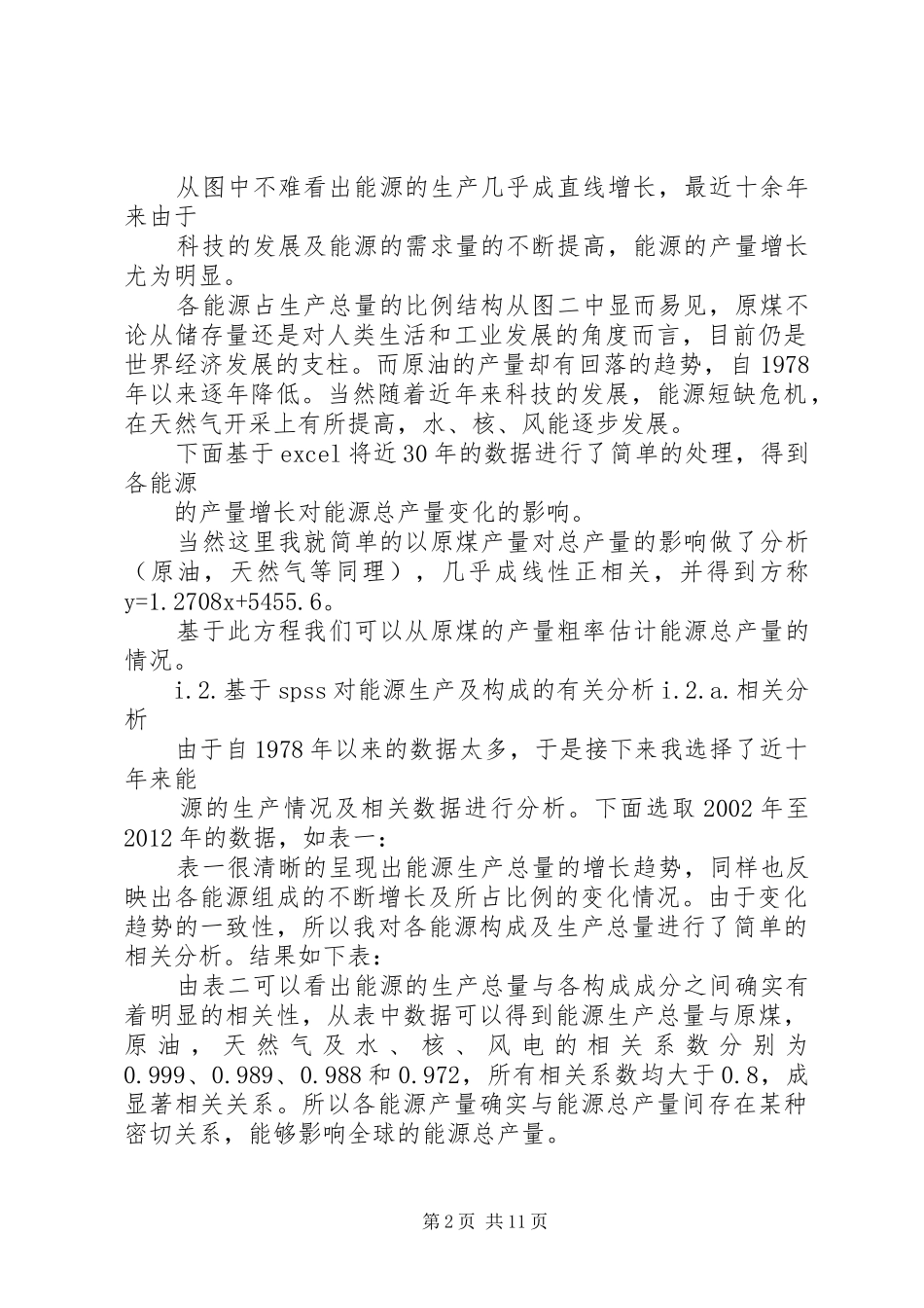 篇一：统计分析报告_第2页