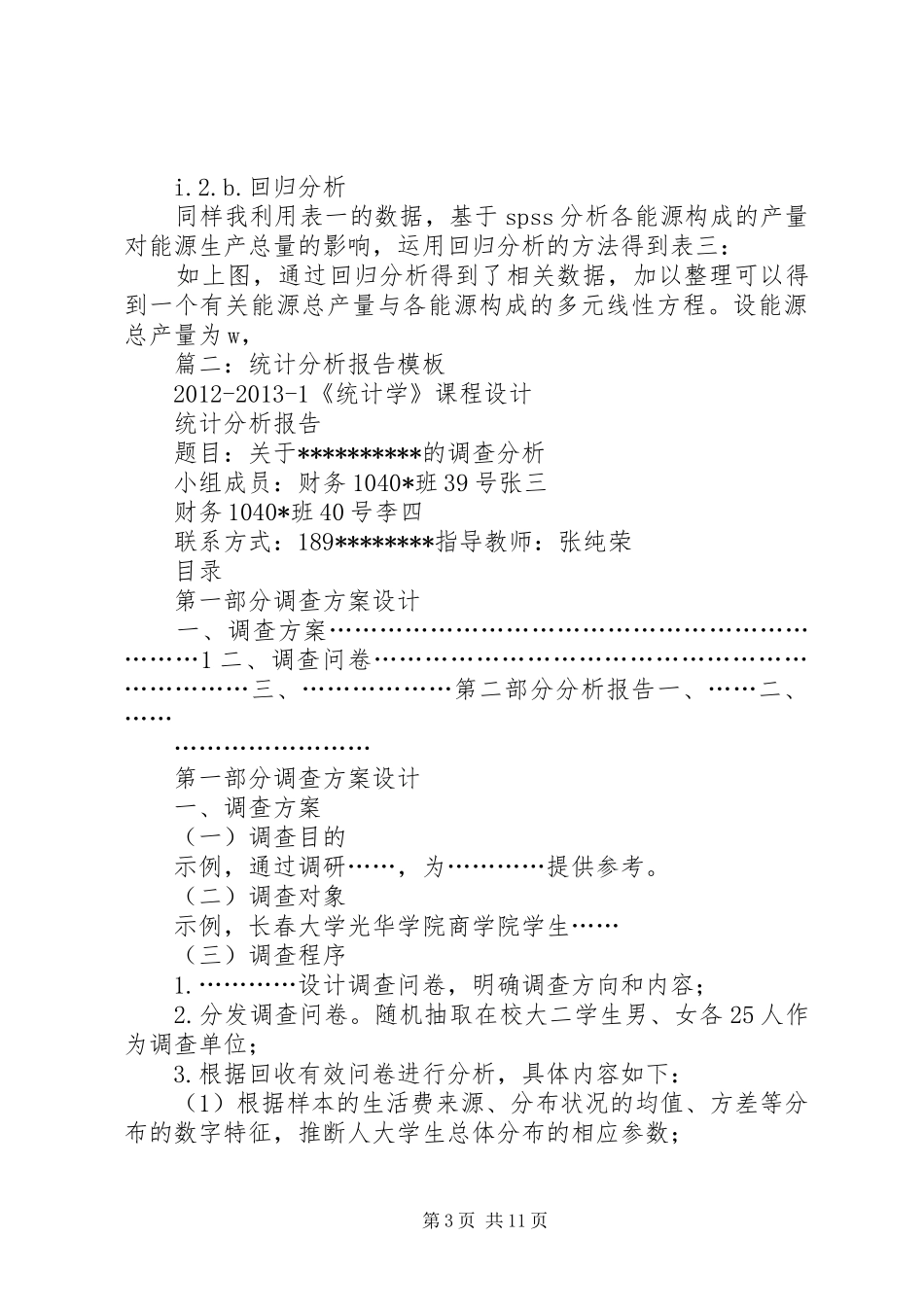 篇一：统计分析报告_第3页