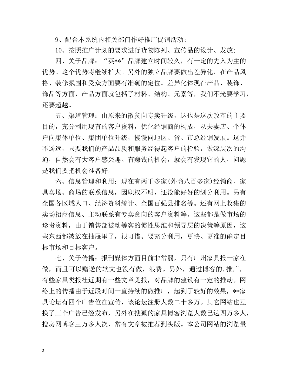 营销总监新年工作计划 _第2页