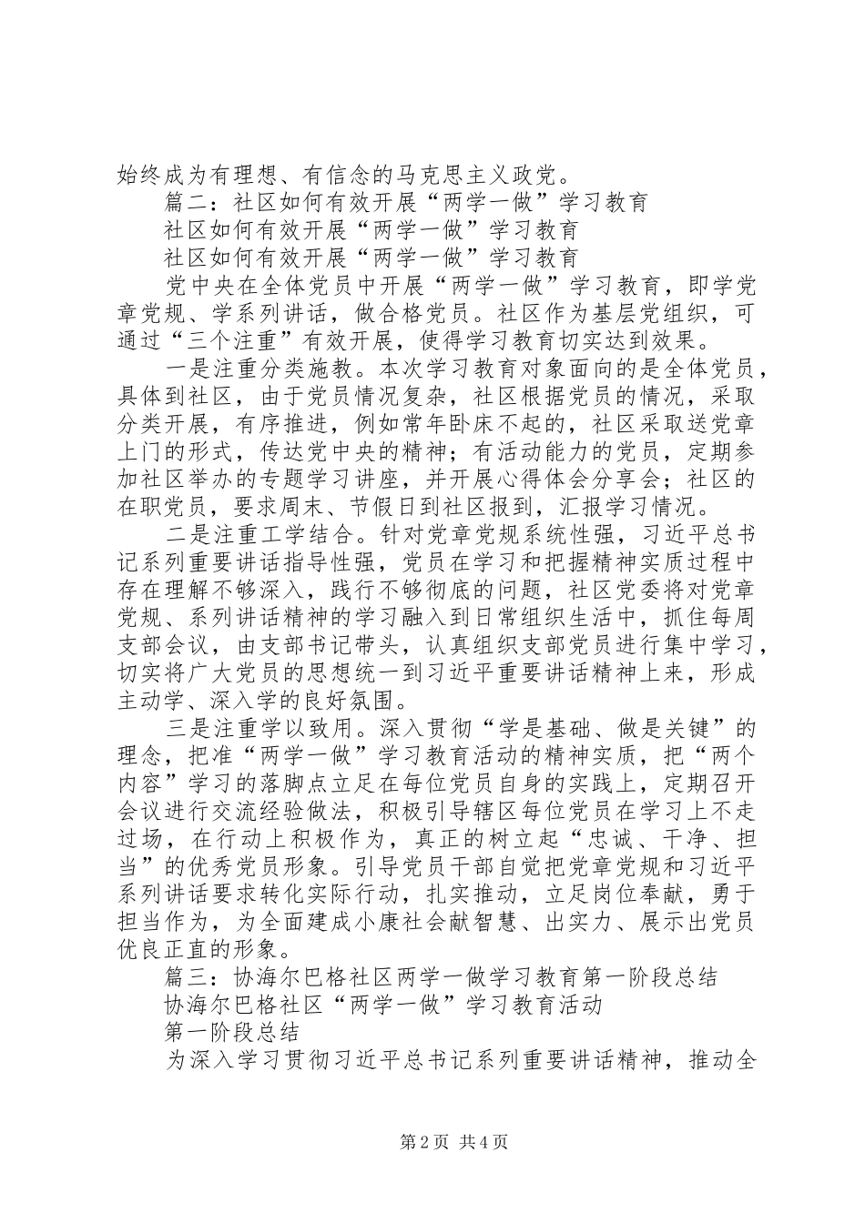 篇一：社区“两学一做”学习教育情况汇报_第2页